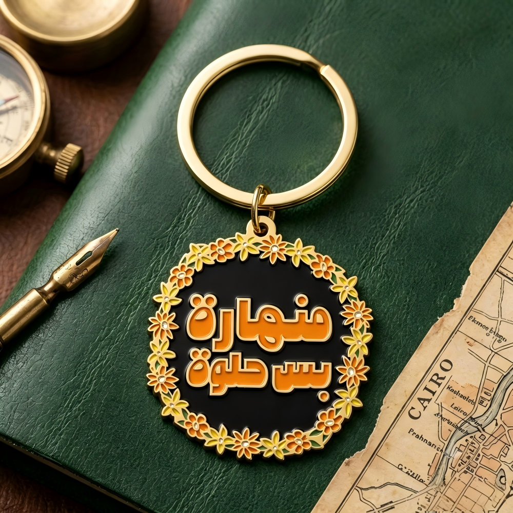 Arabic Calligraphy Custom Soft Enamel Keychain with Floral Border Arabic Calligraphy Custom Soft Enamel Keychain with Floral Border
