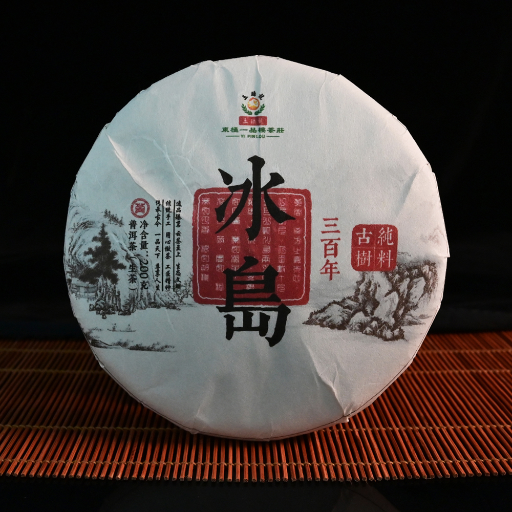 冰岛百年古树饼茶 冰岛百年古树饼茶